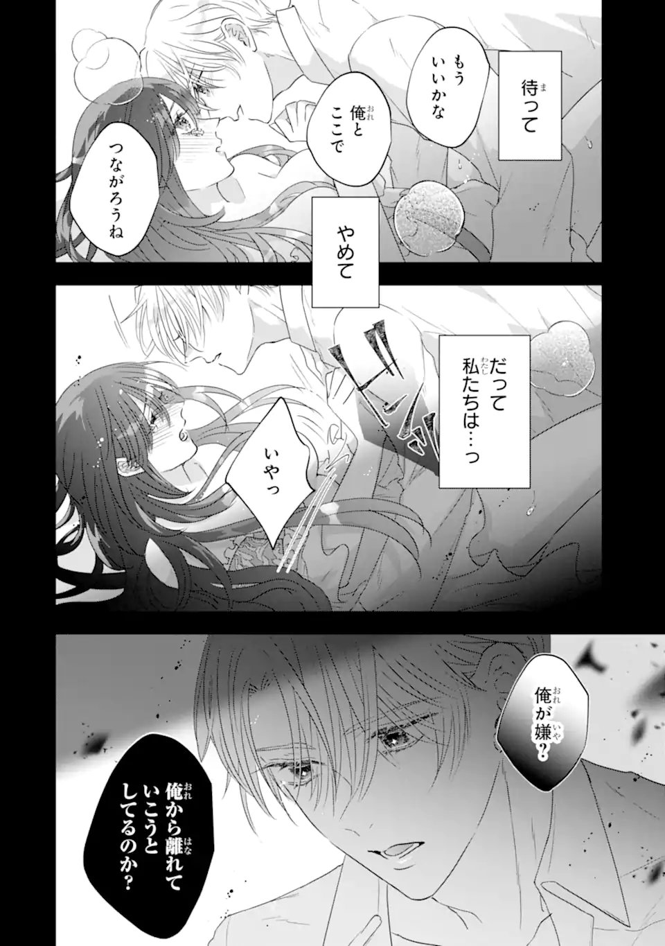 Yandere-ka wo Kaihi Shita Hazu no Tenshi na Gitei wa Kitai wo Uragiranai - Chapter 2.1 - Page 8
