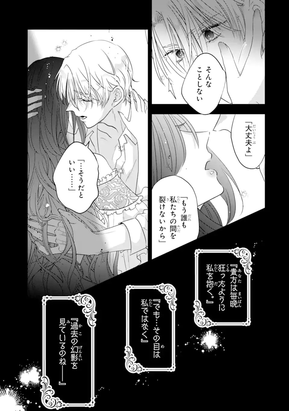 Yandere-ka wo Kaihi Shita Hazu no Tenshi na Gitei wa Kitai wo Uragiranai - Chapter 2.1 - Page 9