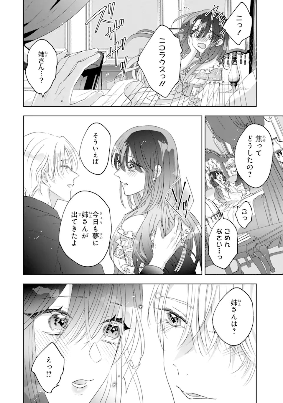 Yandere-ka wo Kaihi Shita Hazu no Tenshi na Gitei wa Kitai wo Uragiranai - Chapter 2.2 - Page 1