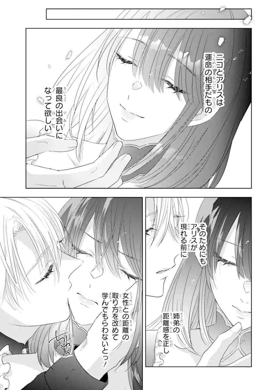 Yandere-ka wo Kaihi Shita Hazu no Tenshi na Gitei wa Kitai wo Uragiranai - Chapter 2.2 - Page 10