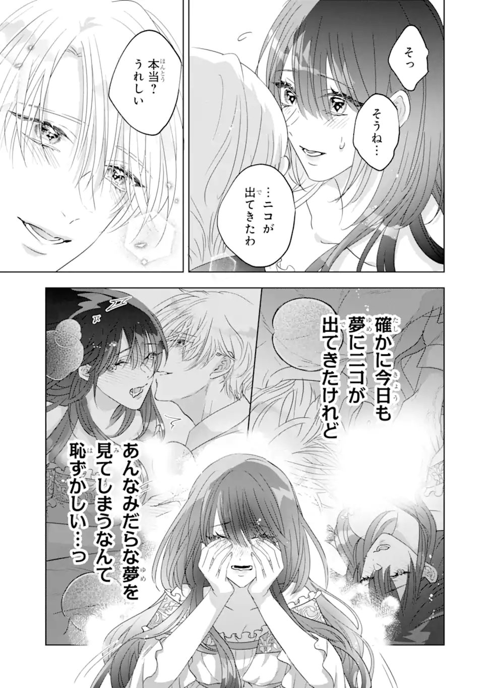 Yandere-ka wo Kaihi Shita Hazu no Tenshi na Gitei wa Kitai wo Uragiranai - Chapter 2.2 - Page 2