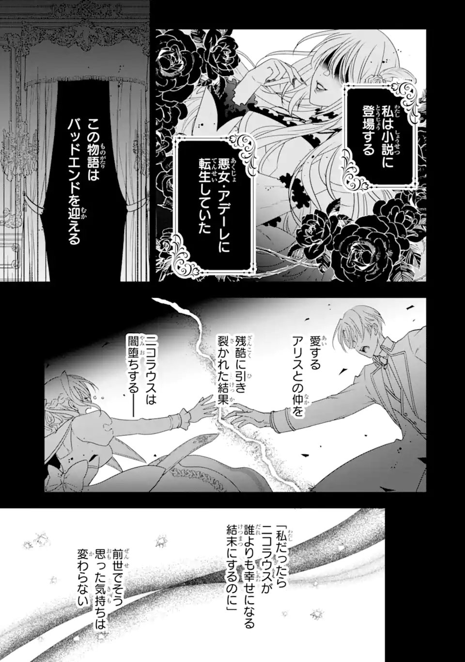 Yandere-ka wo Kaihi Shita Hazu no Tenshi na Gitei wa Kitai wo Uragiranai - Chapter 2.2 - Page 4