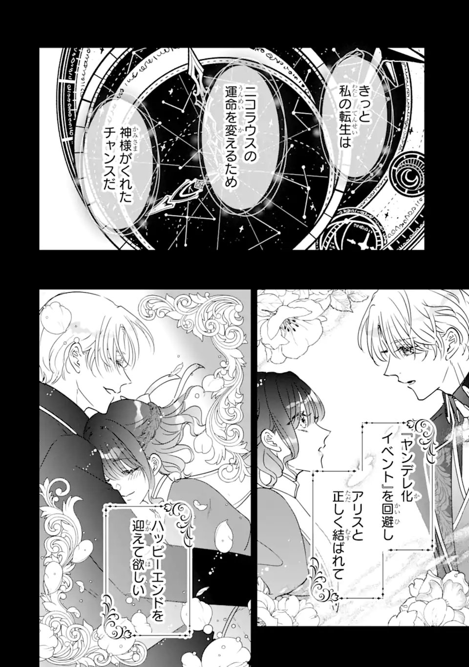 Yandere-ka wo Kaihi Shita Hazu no Tenshi na Gitei wa Kitai wo Uragiranai - Chapter 2.2 - Page 5