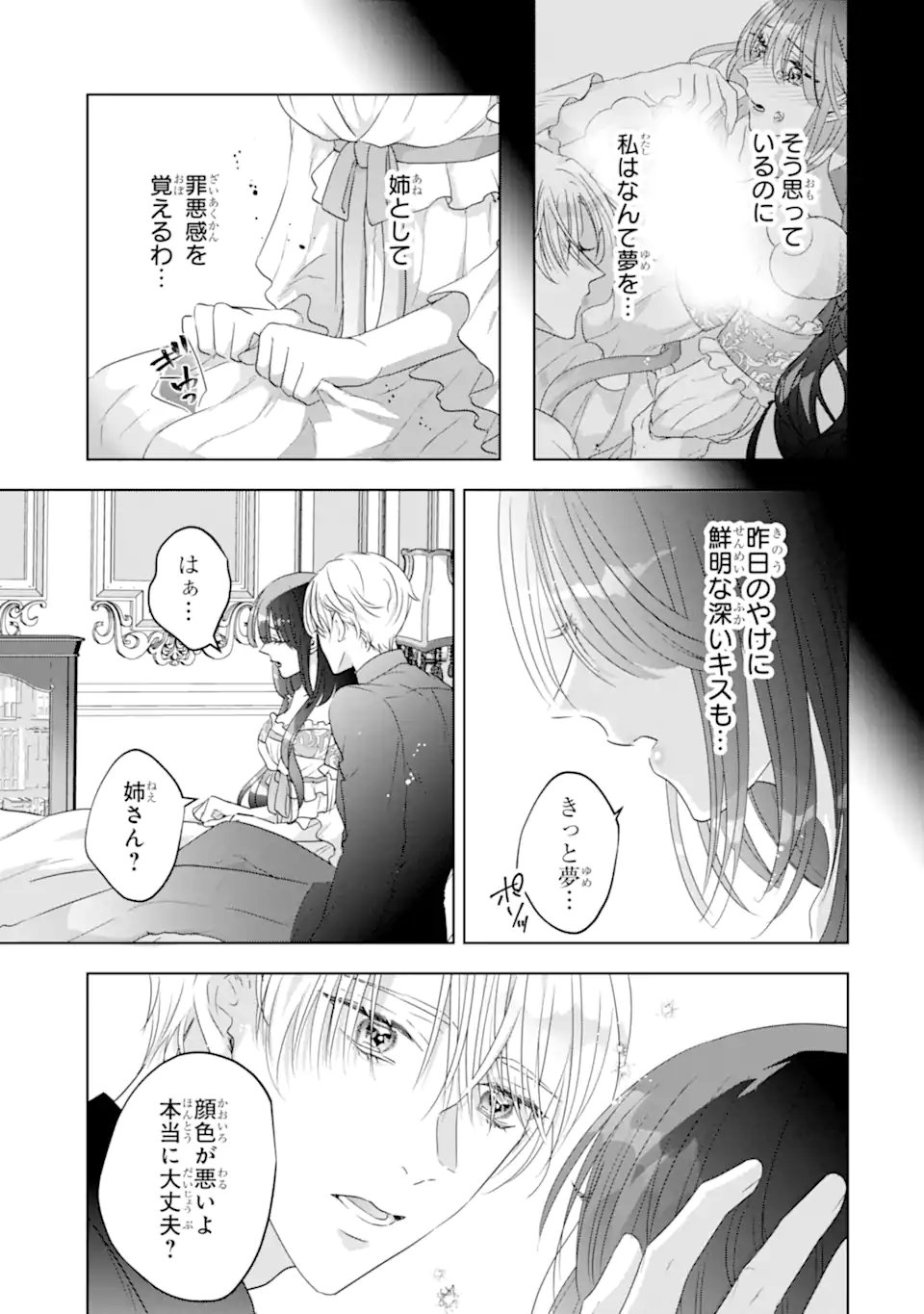Yandere-ka wo Kaihi Shita Hazu no Tenshi na Gitei wa Kitai wo Uragiranai - Chapter 2.2 - Page 6