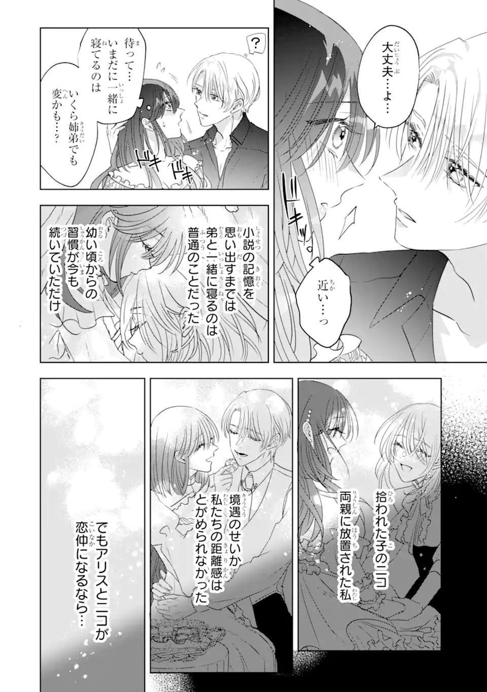 Yandere-ka wo Kaihi Shita Hazu no Tenshi na Gitei wa Kitai wo Uragiranai - Chapter 2.2 - Page 7