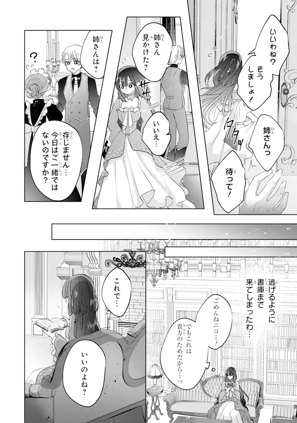 Yandere-ka wo Kaihi Shita Hazu no Tenshi na Gitei wa Kitai wo Uragiranai - Chapter 2.2 - Page 9