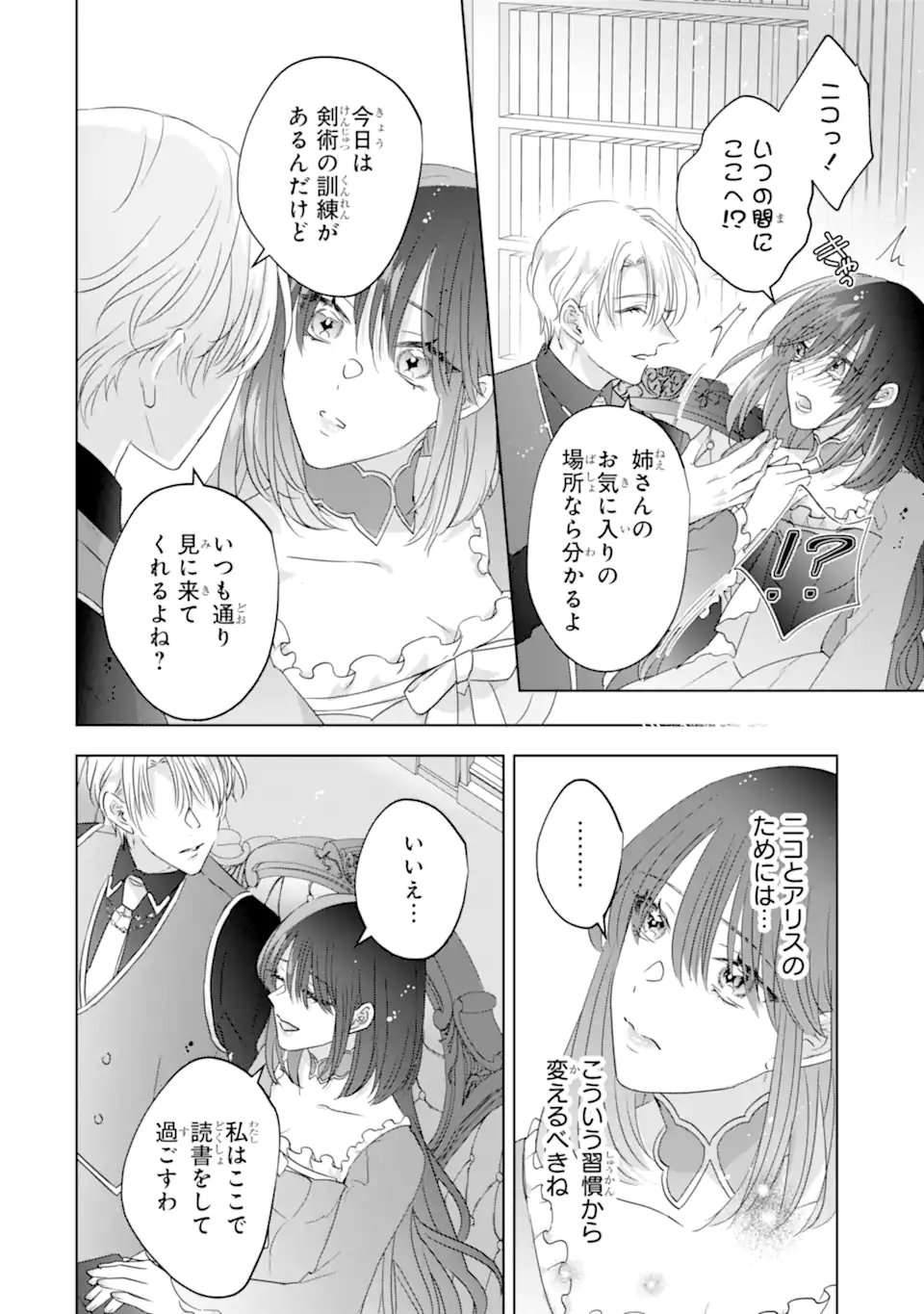 Yandere-ka wo Kaihi Shita Hazu no Tenshi na Gitei wa Kitai wo Uragiranai - Chapter 2.3 - Page 1