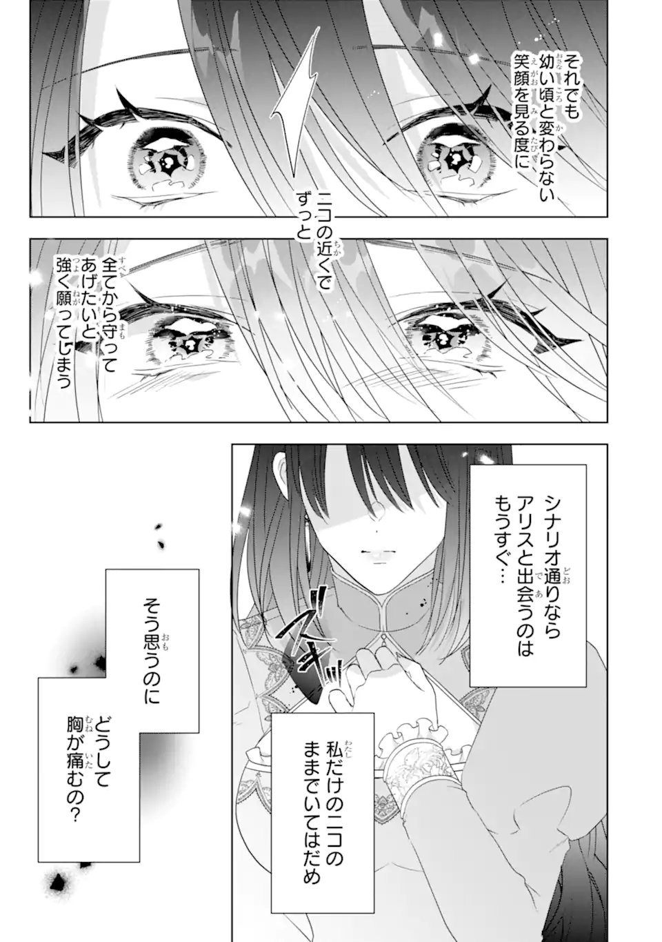 Yandere-ka wo Kaihi Shita Hazu no Tenshi na Gitei wa Kitai wo Uragiranai - Chapter 2.3 - Page 10