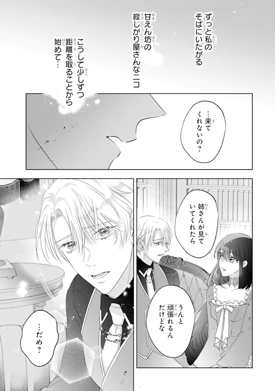 Yandere-ka wo Kaihi Shita Hazu no Tenshi na Gitei wa Kitai wo Uragiranai - Chapter 2.3 - Page 2