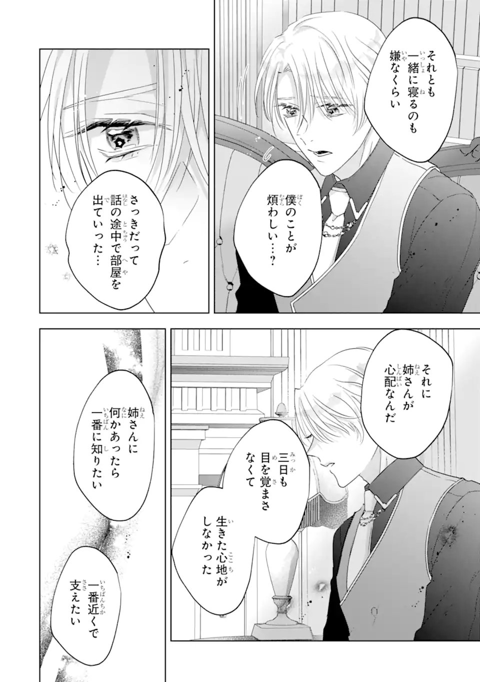 Yandere-ka wo Kaihi Shita Hazu no Tenshi na Gitei wa Kitai wo Uragiranai - Chapter 2.3 - Page 3