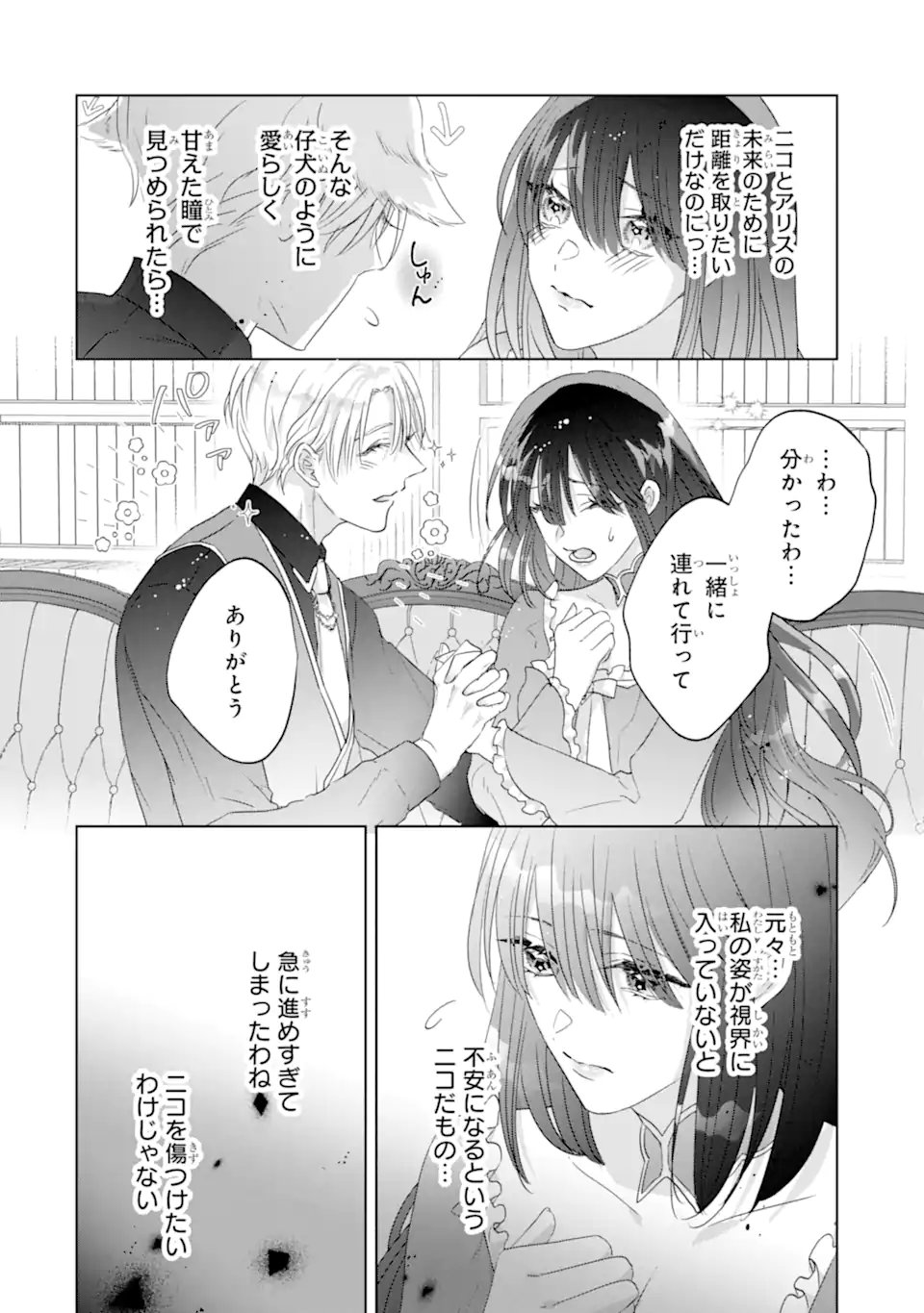 Yandere-ka wo Kaihi Shita Hazu no Tenshi na Gitei wa Kitai wo Uragiranai - Chapter 2.3 - Page 5