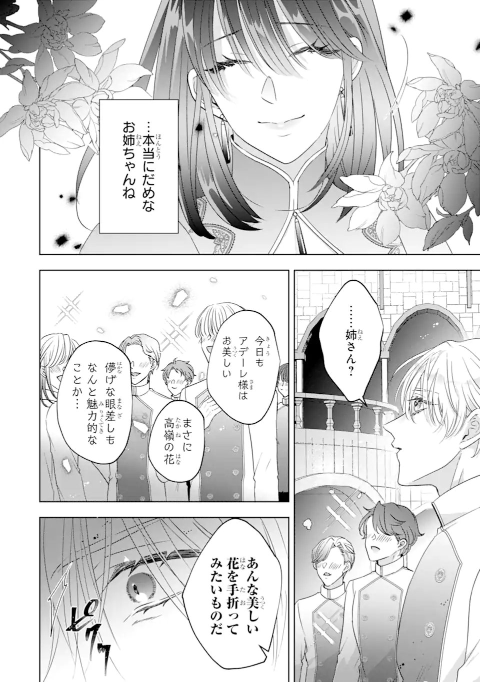 Yandere-ka wo Kaihi Shita Hazu no Tenshi na Gitei wa Kitai wo Uragiranai - Chapter 2.4 - Page 1