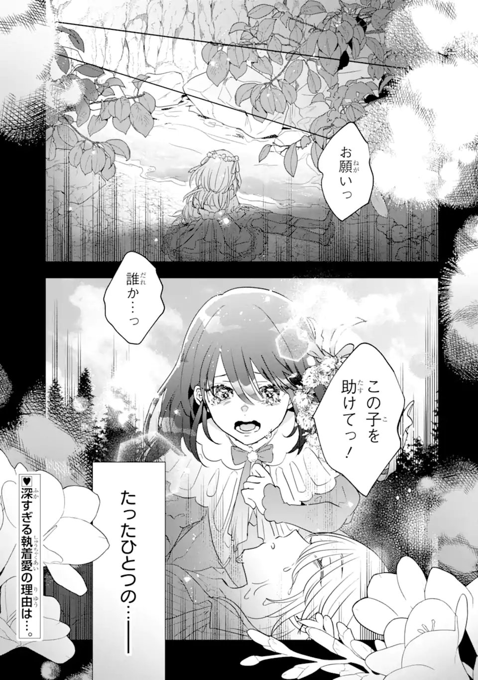 Yandere-ka wo Kaihi Shita Hazu no Tenshi na Gitei wa Kitai wo Uragiranai - Chapter 2.4 - Page 10