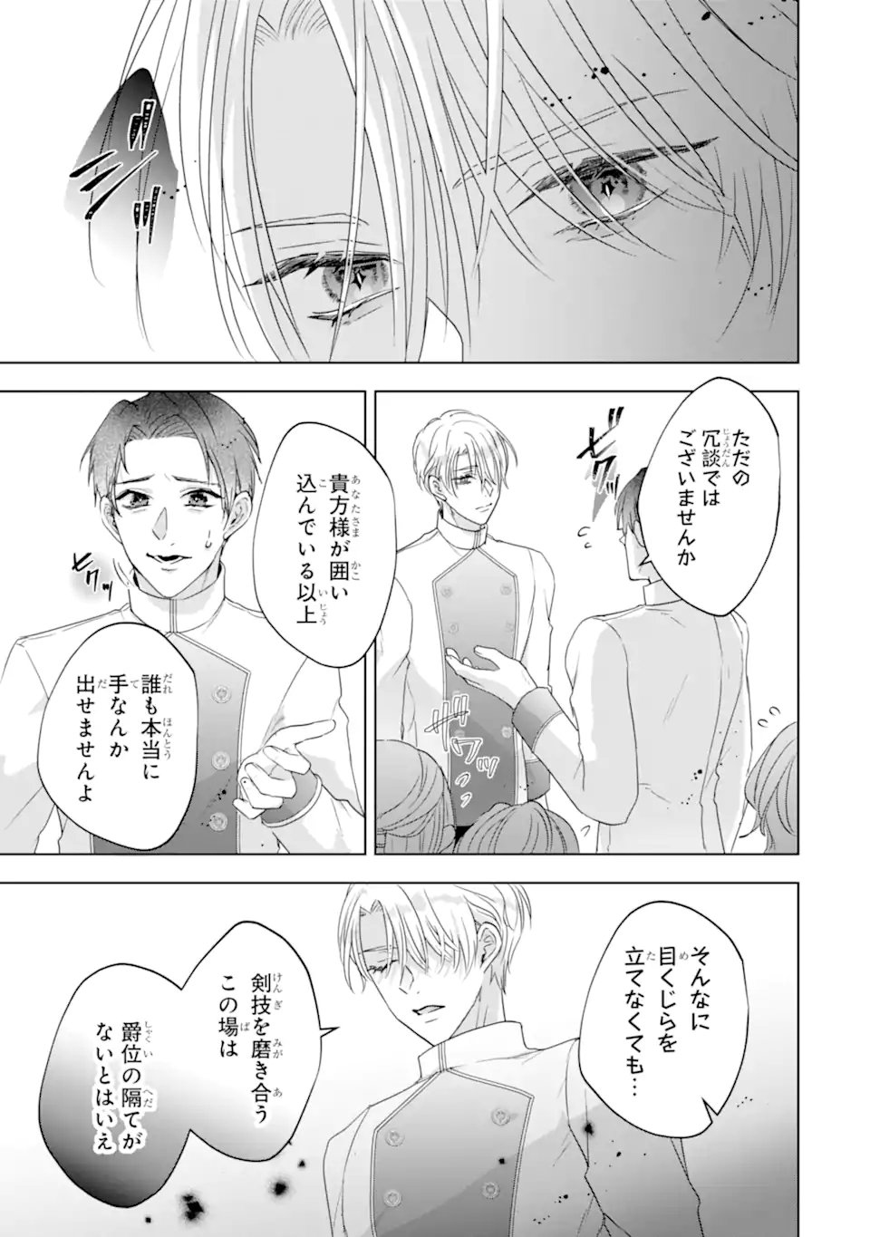 Yandere-ka wo Kaihi Shita Hazu no Tenshi na Gitei wa Kitai wo Uragiranai - Chapter 2.4 - Page 2