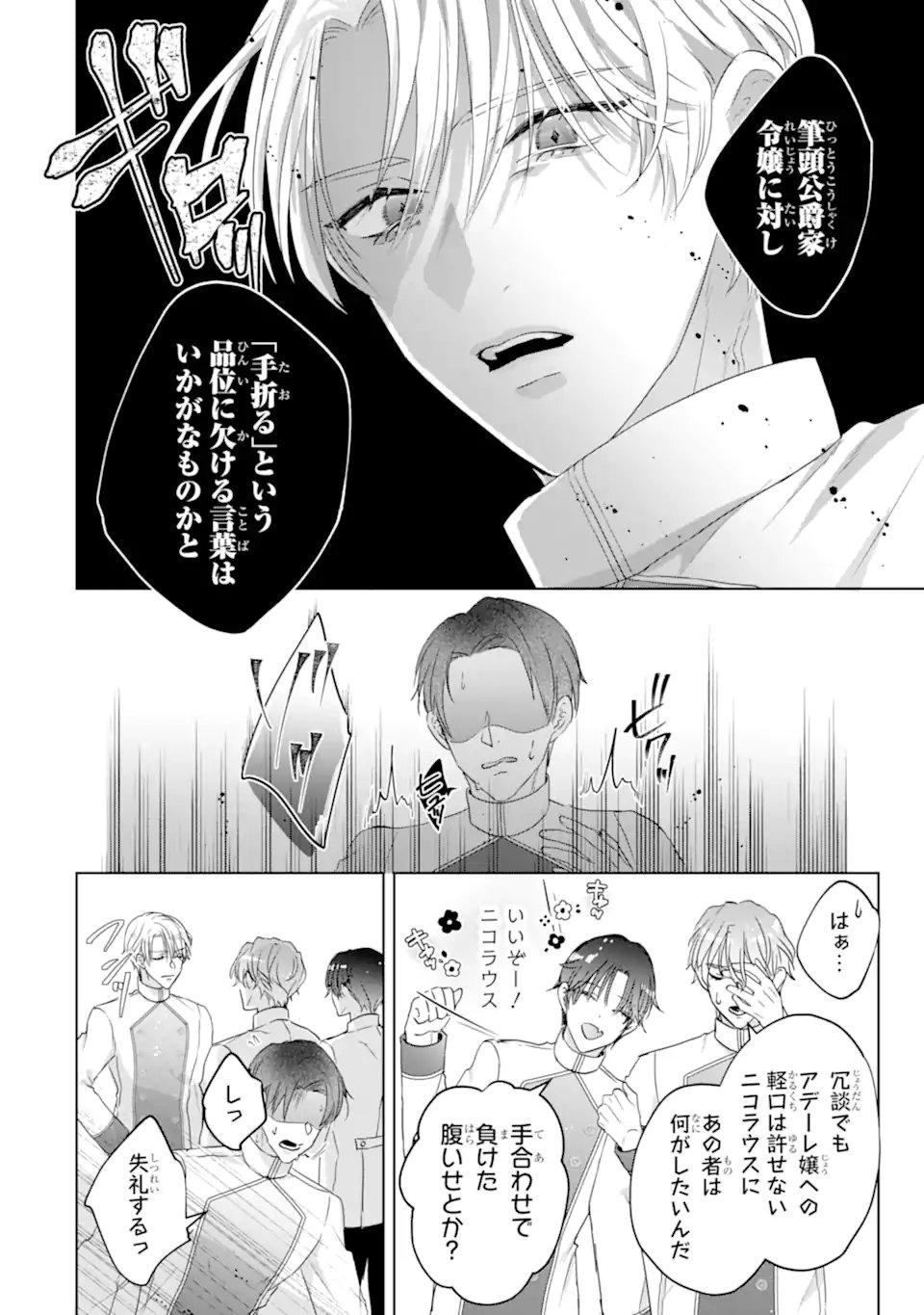 Yandere-ka wo Kaihi Shita Hazu no Tenshi na Gitei wa Kitai wo Uragiranai - Chapter 2.4 - Page 3