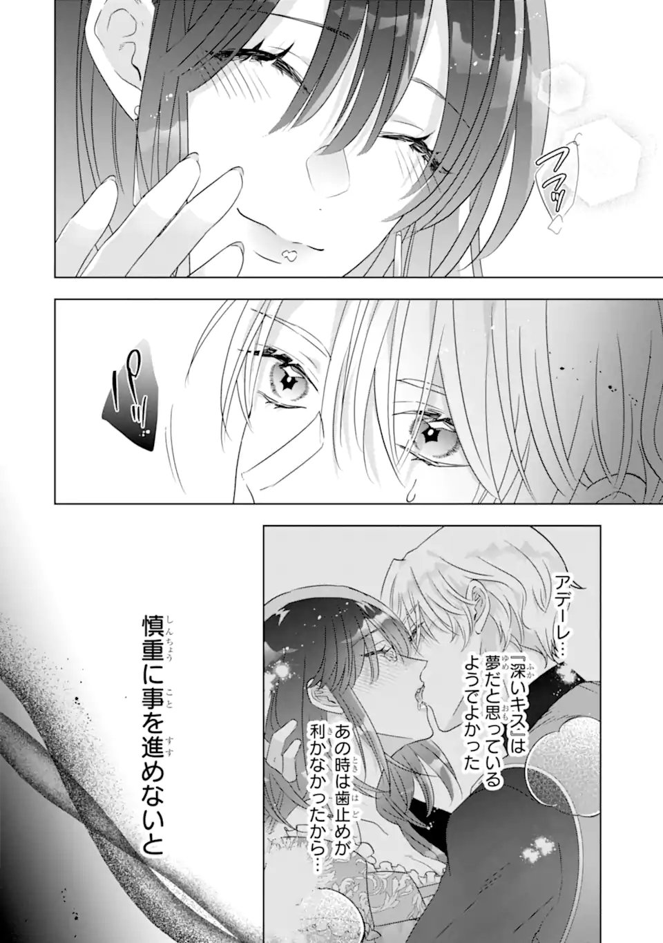 Yandere-ka wo Kaihi Shita Hazu no Tenshi na Gitei wa Kitai wo Uragiranai - Chapter 2.4 - Page 5