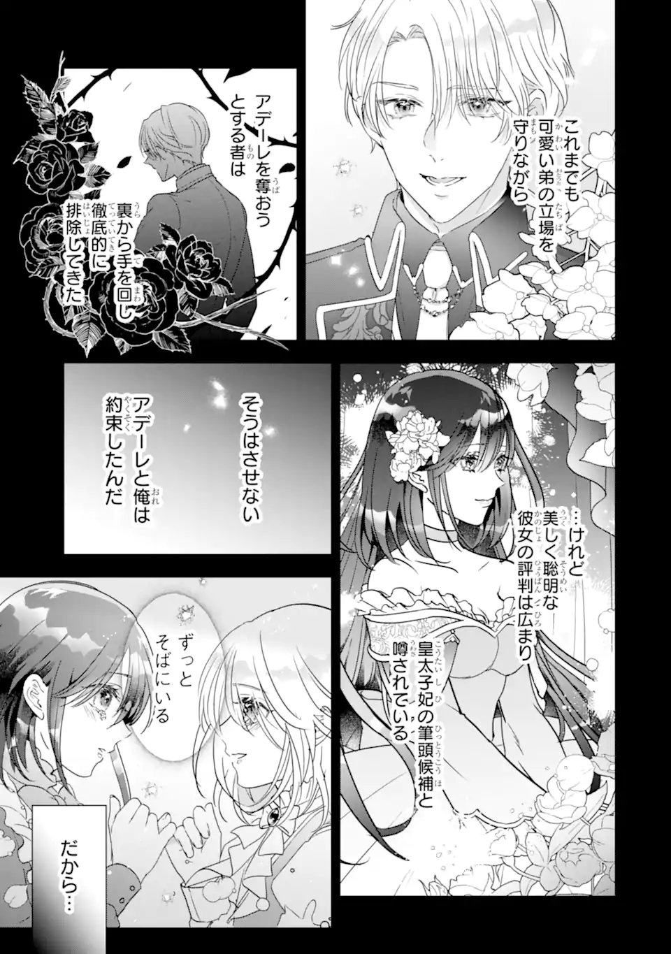 Yandere-ka wo Kaihi Shita Hazu no Tenshi na Gitei wa Kitai wo Uragiranai - Chapter 2.4 - Page 6