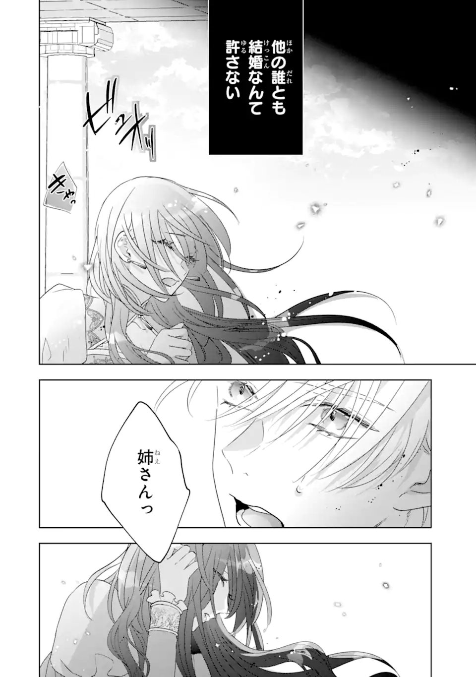 Yandere-ka wo Kaihi Shita Hazu no Tenshi na Gitei wa Kitai wo Uragiranai - Chapter 2.4 - Page 7
