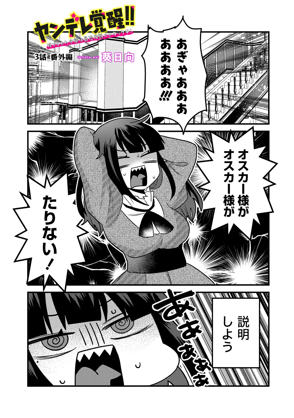 Yandere Kakusei!! Suterareta Reijou wa Saikyou Koushaku ni Gekijuu Attack Chuu - Chapter 3.5 - Page 1