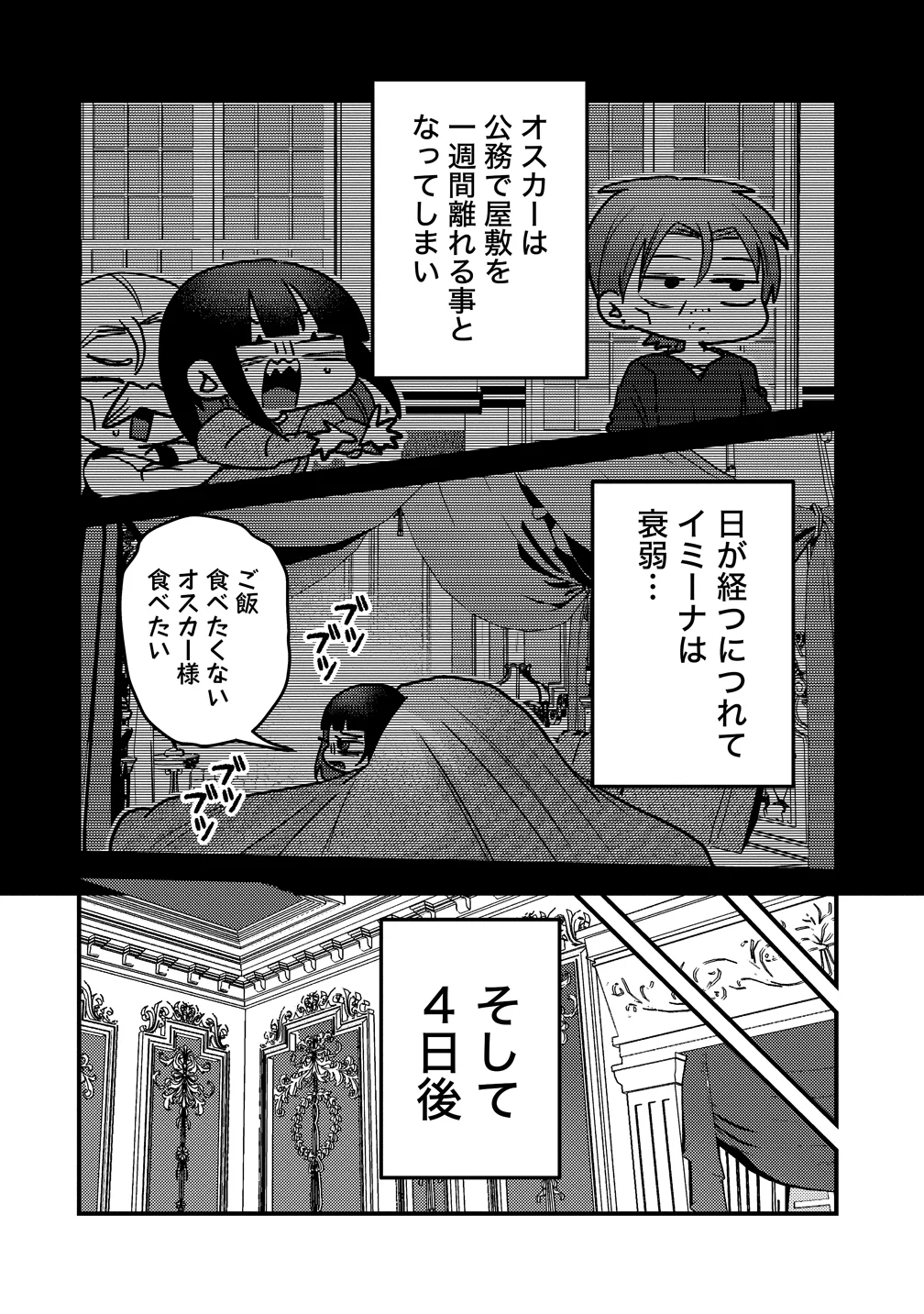 Yandere Kakusei!! Suterareta Reijou wa Saikyou Koushaku ni Gekijuu Attack Chuu - Chapter 3.5 - Page 2