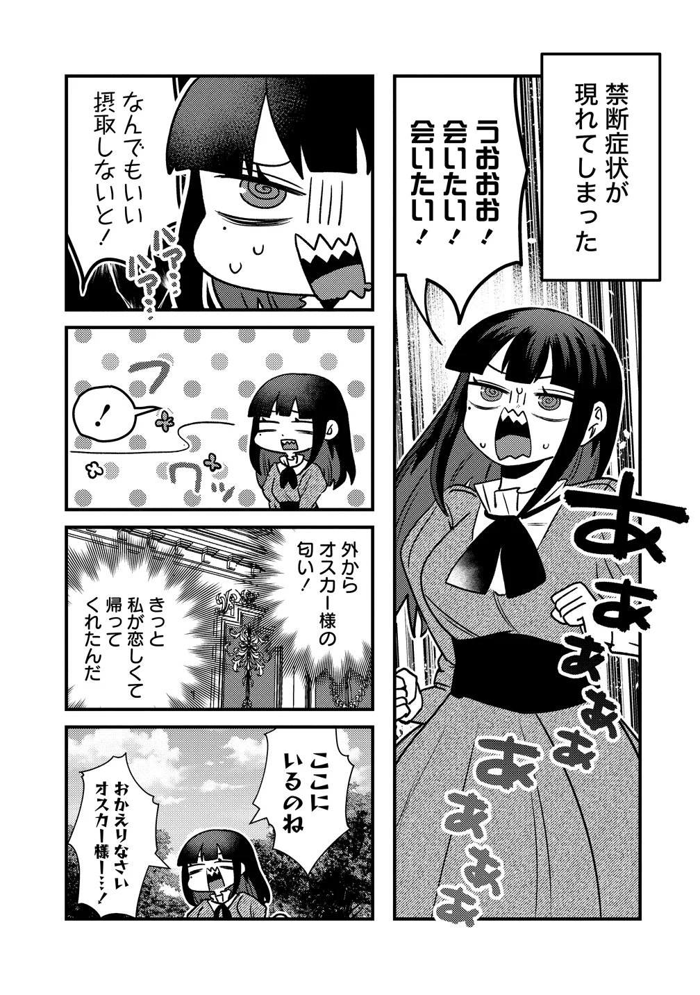 Yandere Kakusei!! Suterareta Reijou wa Saikyou Koushaku ni Gekijuu Attack Chuu - Chapter 3.5 - Page 3
