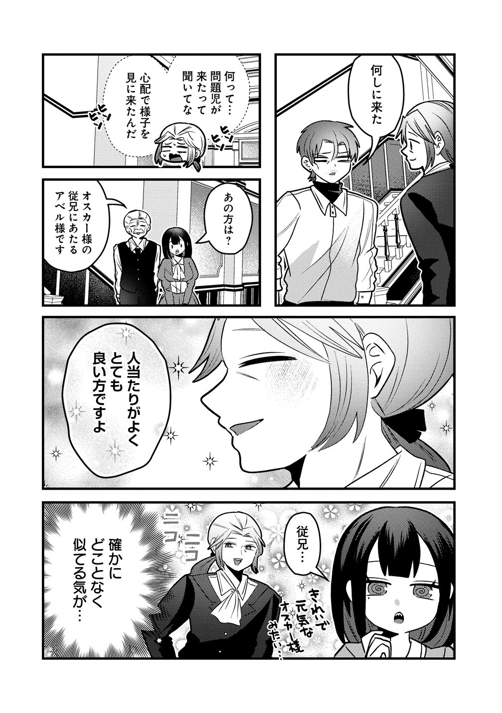 Yandere Kakusei!! Suterareta Reijou wa Saikyou Koushaku ni Gekijuu Attack Chuu - Chapter 3 - Page 12