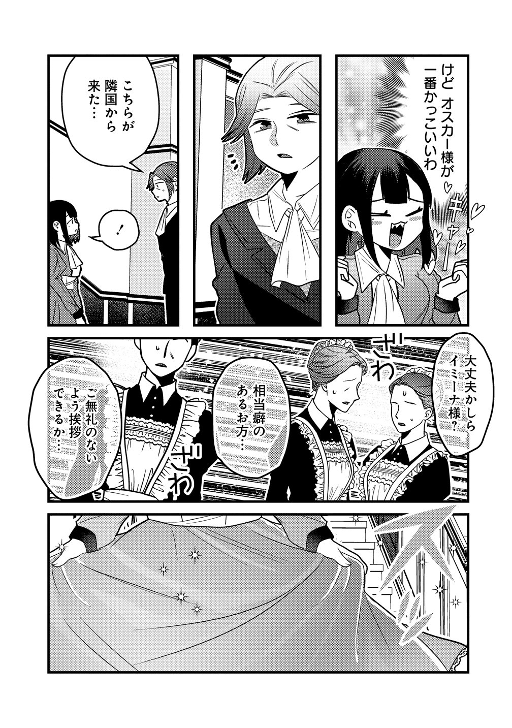 Yandere Kakusei!! Suterareta Reijou wa Saikyou Koushaku ni Gekijuu Attack Chuu - Chapter 3 - Page 13