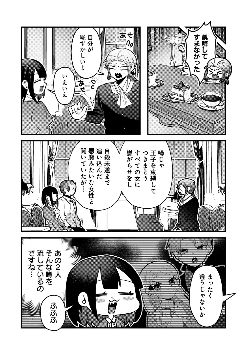 Yandere Kakusei!! Suterareta Reijou wa Saikyou Koushaku ni Gekijuu Attack Chuu - Chapter 3 - Page 16