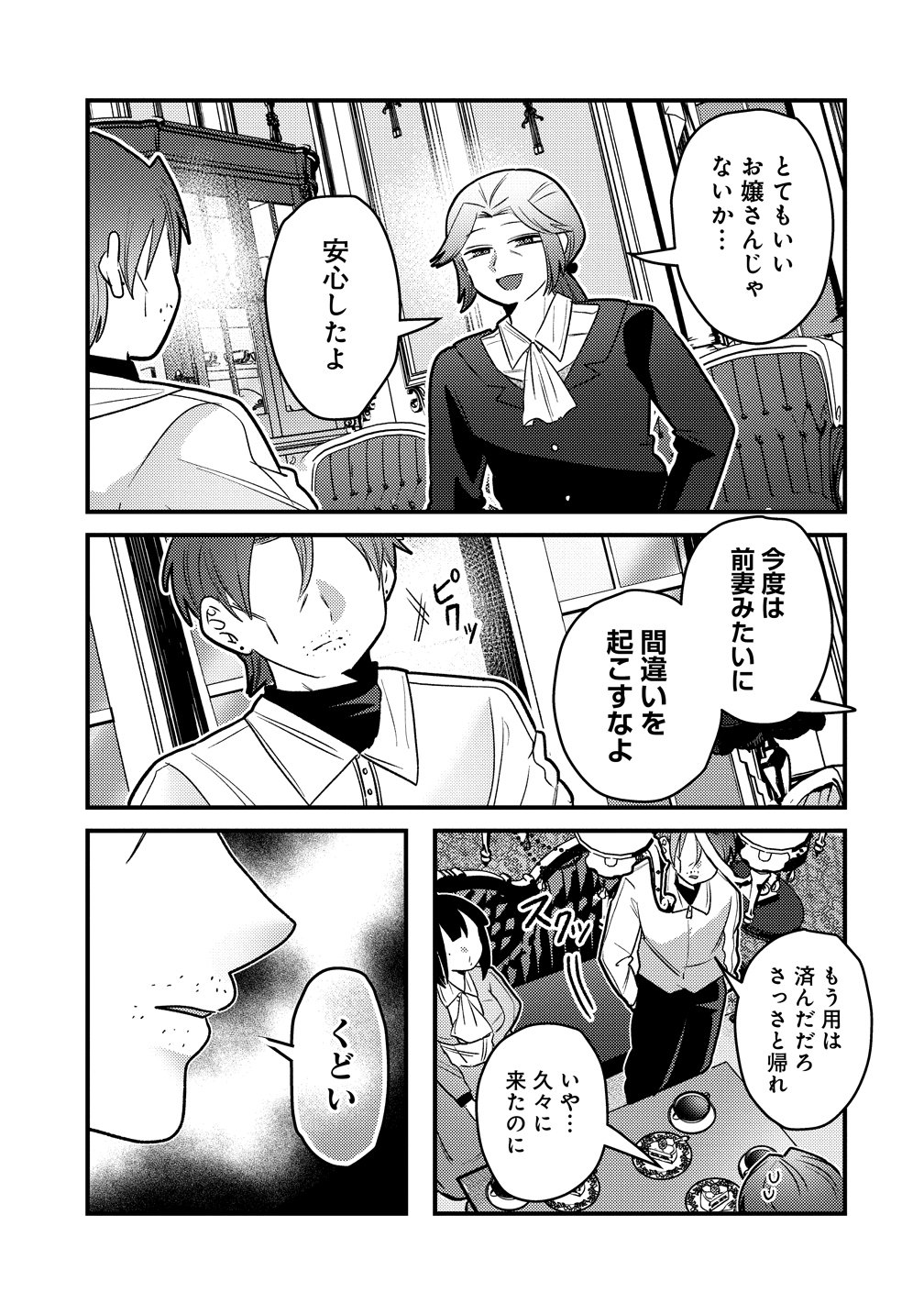 Yandere Kakusei!! Suterareta Reijou wa Saikyou Koushaku ni Gekijuu Attack Chuu - Chapter 3 - Page 17