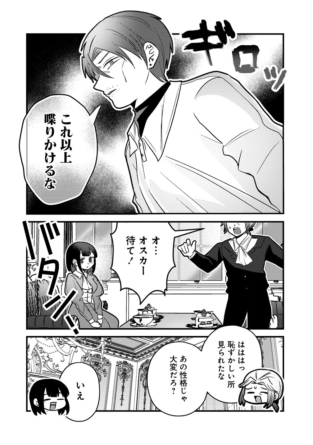 Yandere Kakusei!! Suterareta Reijou wa Saikyou Koushaku ni Gekijuu Attack Chuu - Chapter 3 - Page 18