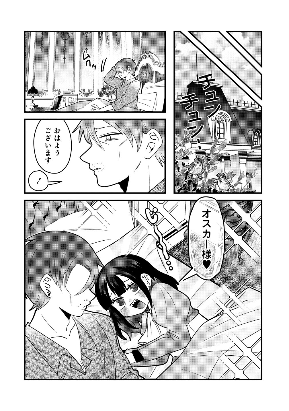 Yandere Kakusei!! Suterareta Reijou wa Saikyou Koushaku ni Gekijuu Attack Chuu - Chapter 3 - Page 2