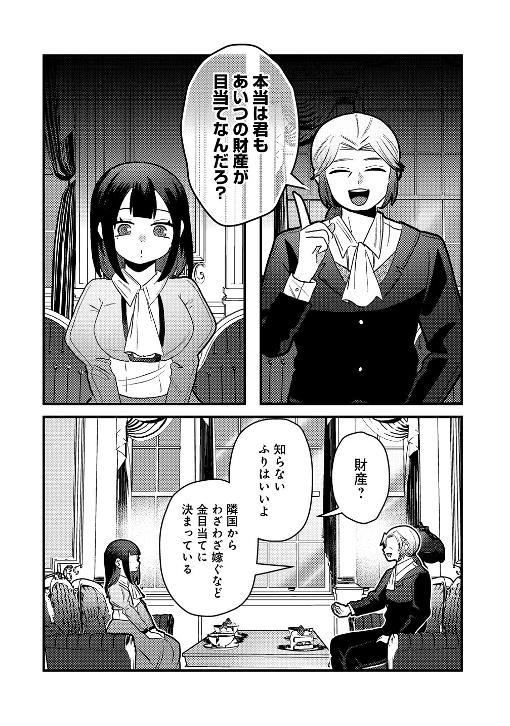 Yandere Kakusei!! Suterareta Reijou wa Saikyou Koushaku ni Gekijuu Attack Chuu - Chapter 3 - Page 20