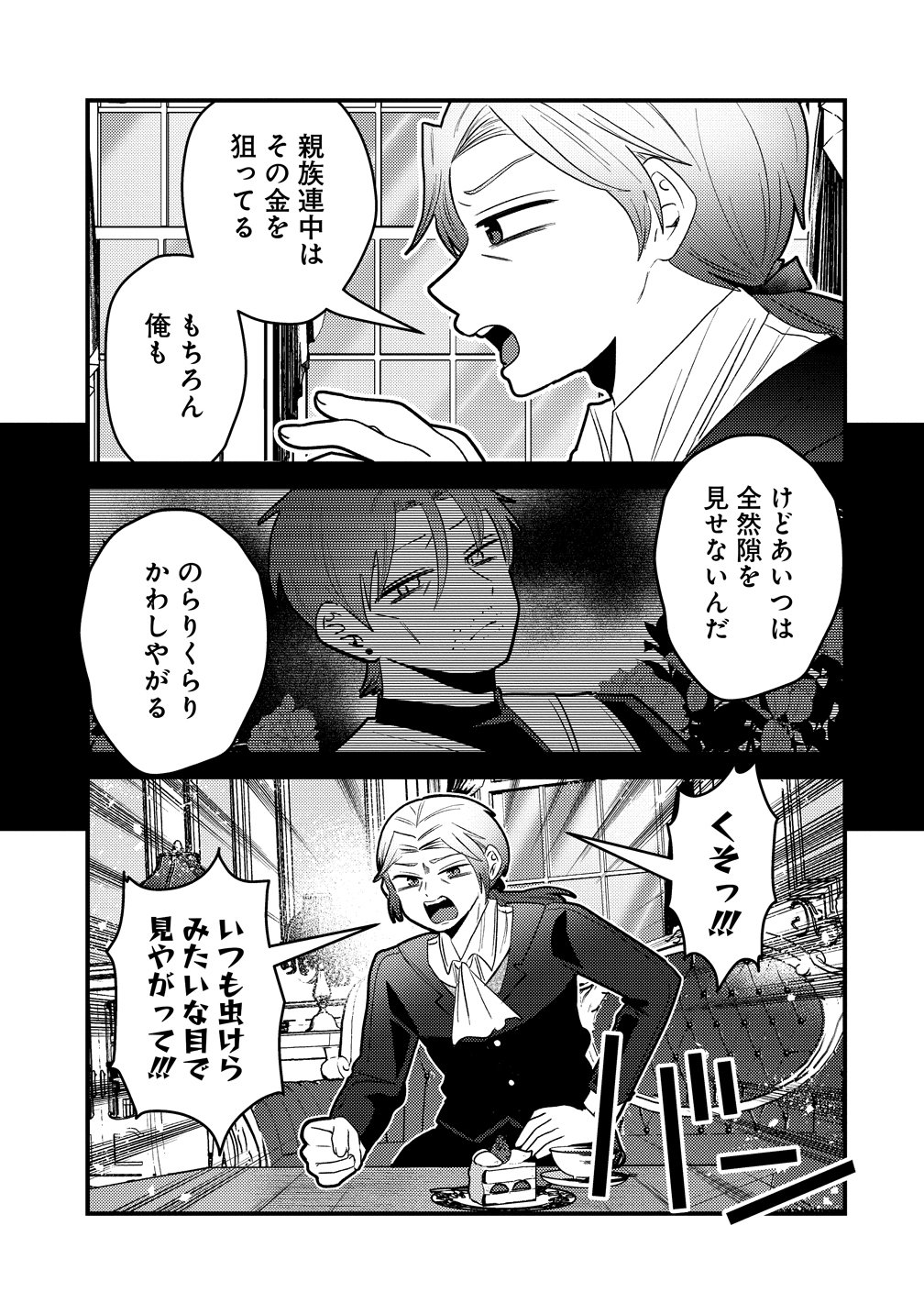 Yandere Kakusei!! Suterareta Reijou wa Saikyou Koushaku ni Gekijuu Attack Chuu - Chapter 3 - Page 21