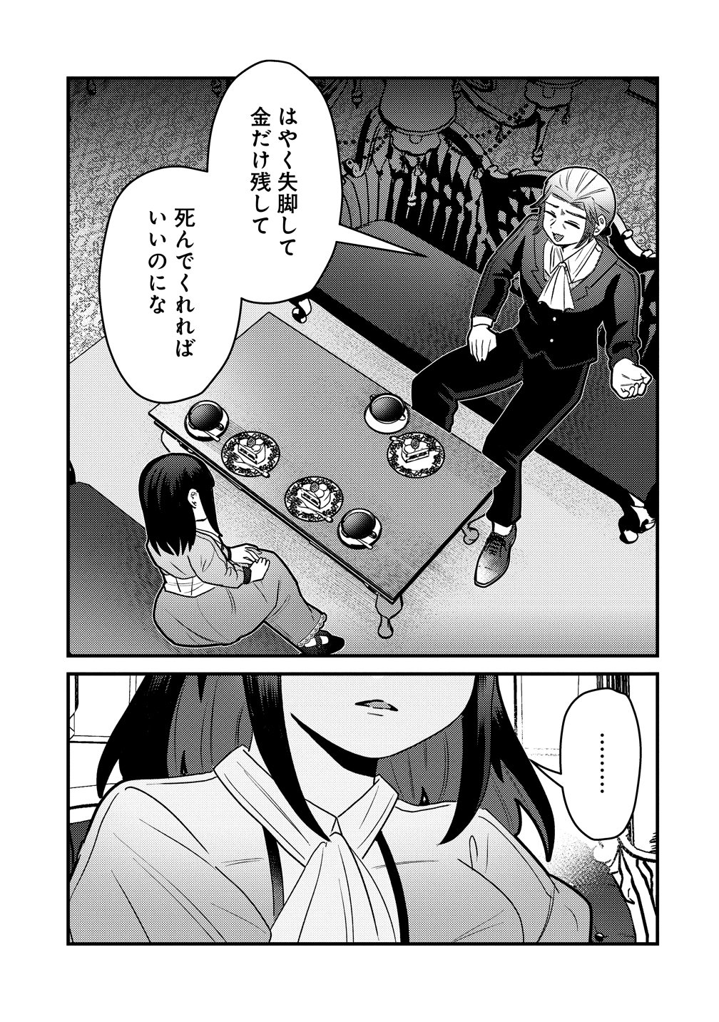 Yandere Kakusei!! Suterareta Reijou wa Saikyou Koushaku ni Gekijuu Attack Chuu - Chapter 3 - Page 23