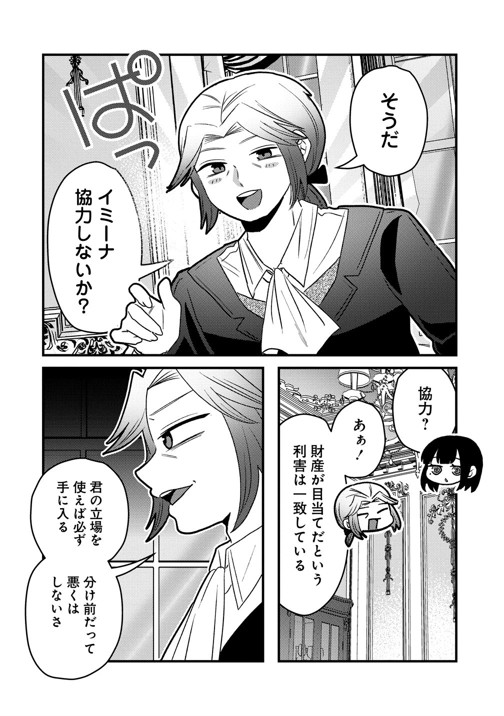 Yandere Kakusei!! Suterareta Reijou wa Saikyou Koushaku ni Gekijuu Attack Chuu - Chapter 3 - Page 24
