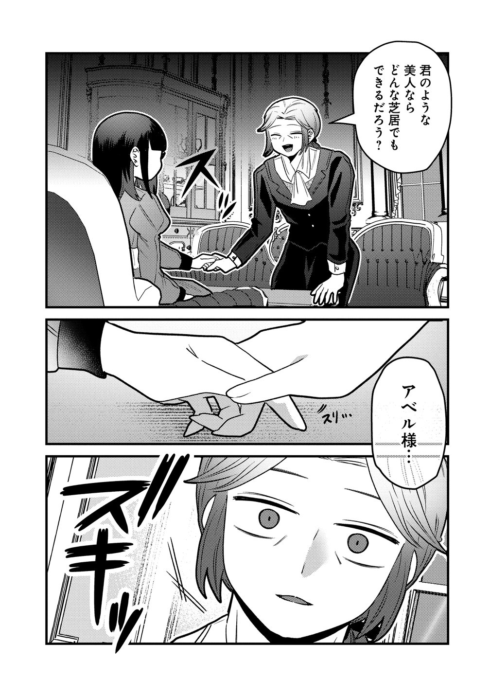 Yandere Kakusei!! Suterareta Reijou wa Saikyou Koushaku ni Gekijuu Attack Chuu - Chapter 3 - Page 25