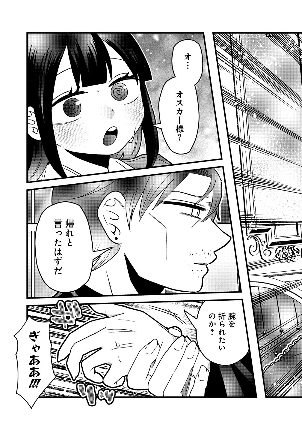 Yandere Kakusei!! Suterareta Reijou wa Saikyou Koushaku ni Gekijuu Attack Chuu - Chapter 3 - Page 29