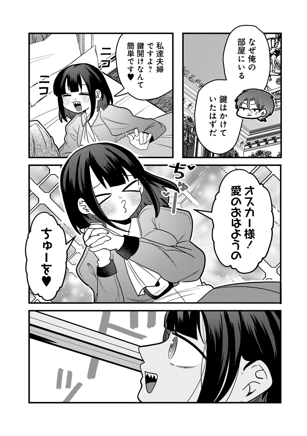 Yandere Kakusei!! Suterareta Reijou wa Saikyou Koushaku ni Gekijuu Attack Chuu - Chapter 3 - Page 3