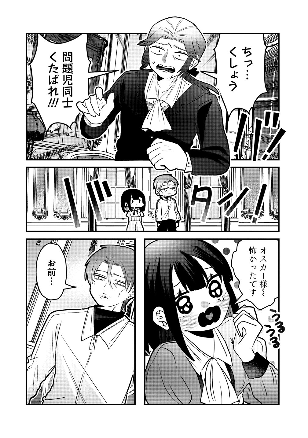 Yandere Kakusei!! Suterareta Reijou wa Saikyou Koushaku ni Gekijuu Attack Chuu - Chapter 3 - Page 30