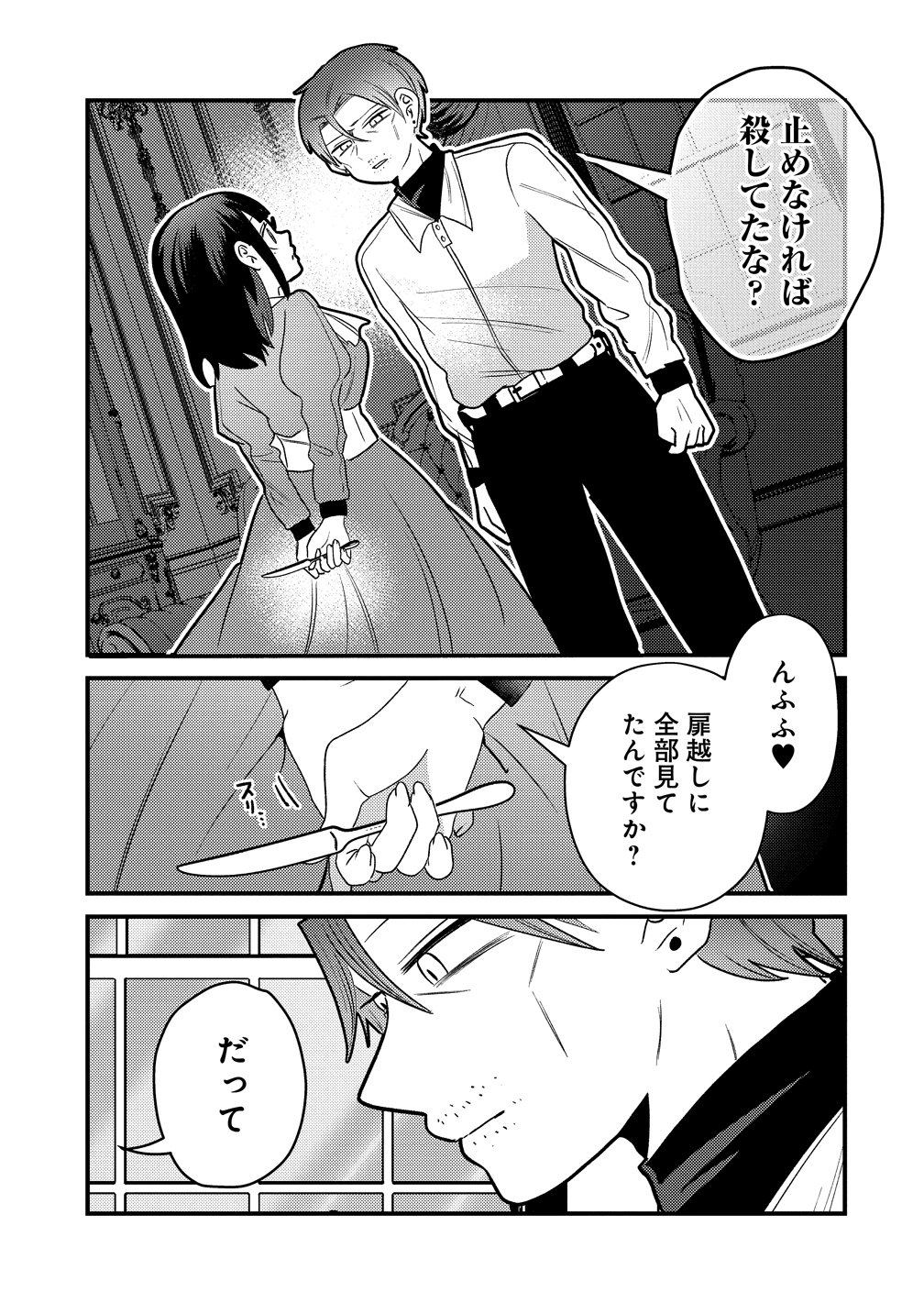 Yandere Kakusei!! Suterareta Reijou wa Saikyou Koushaku ni Gekijuu Attack Chuu - Chapter 3 - Page 31