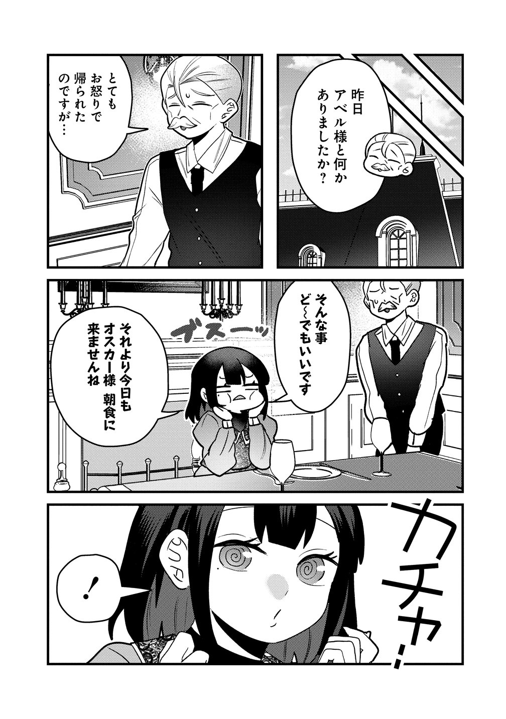 Yandere Kakusei!! Suterareta Reijou wa Saikyou Koushaku ni Gekijuu Attack Chuu - Chapter 3 - Page 33