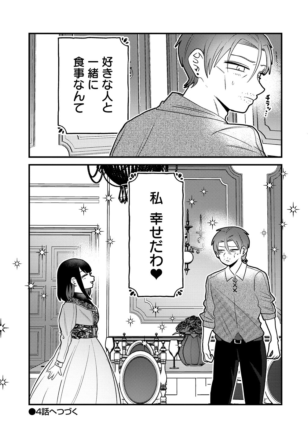 Yandere Kakusei!! Suterareta Reijou wa Saikyou Koushaku ni Gekijuu Attack Chuu - Chapter 3 - Page 35