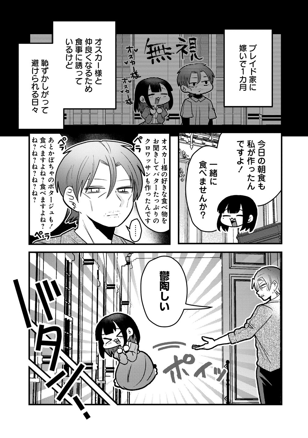 Yandere Kakusei!! Suterareta Reijou wa Saikyou Koushaku ni Gekijuu Attack Chuu - Chapter 3 - Page 5