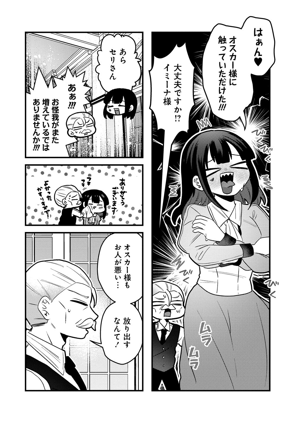 Yandere Kakusei!! Suterareta Reijou wa Saikyou Koushaku ni Gekijuu Attack Chuu - Chapter 3 - Page 6