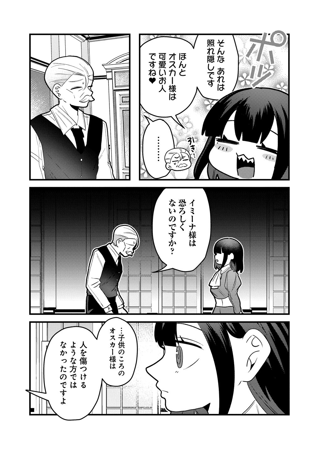 Yandere Kakusei!! Suterareta Reijou wa Saikyou Koushaku ni Gekijuu Attack Chuu - Chapter 3 - Page 7