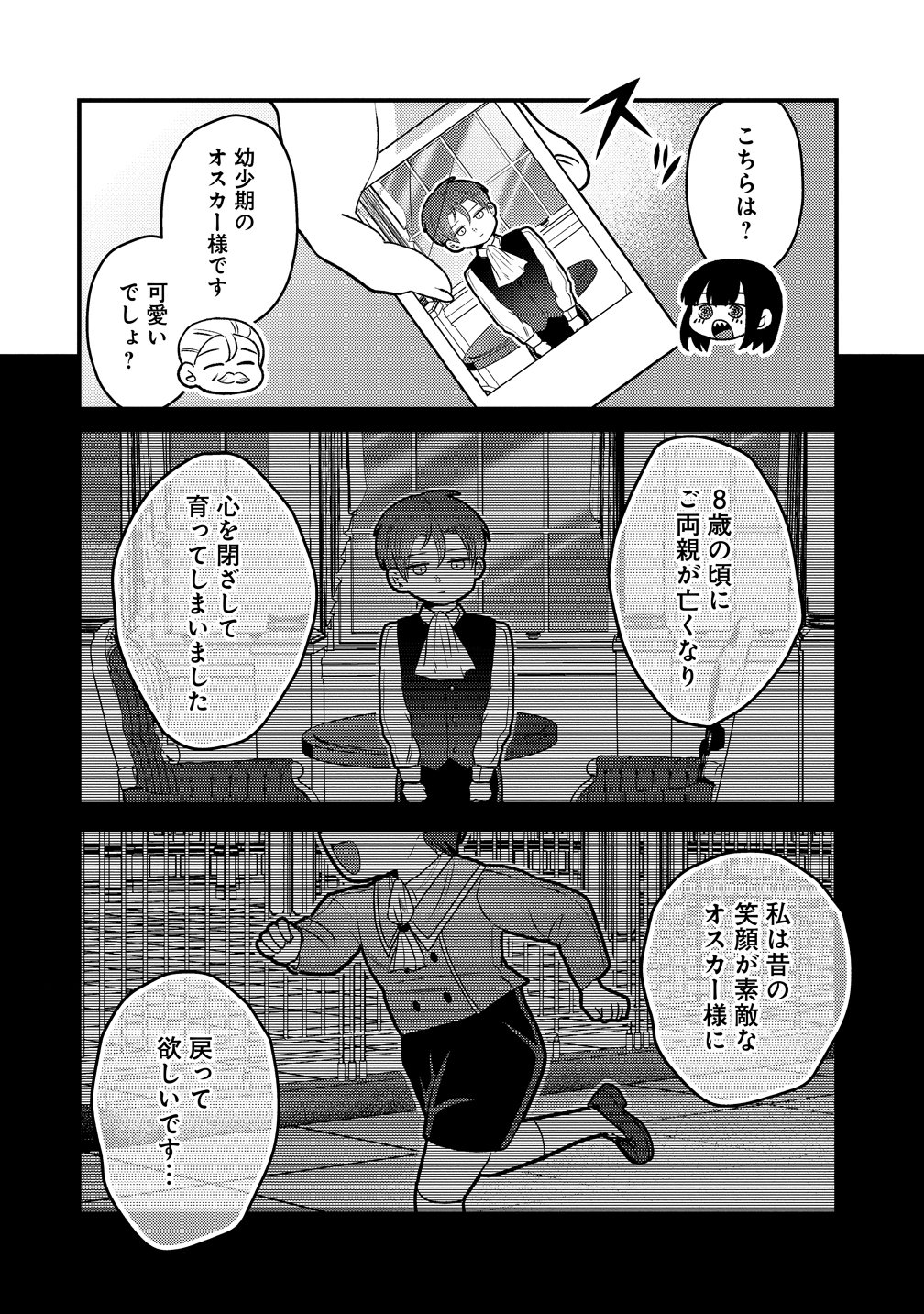 Yandere Kakusei!! Suterareta Reijou wa Saikyou Koushaku ni Gekijuu Attack Chuu - Chapter 3 - Page 8