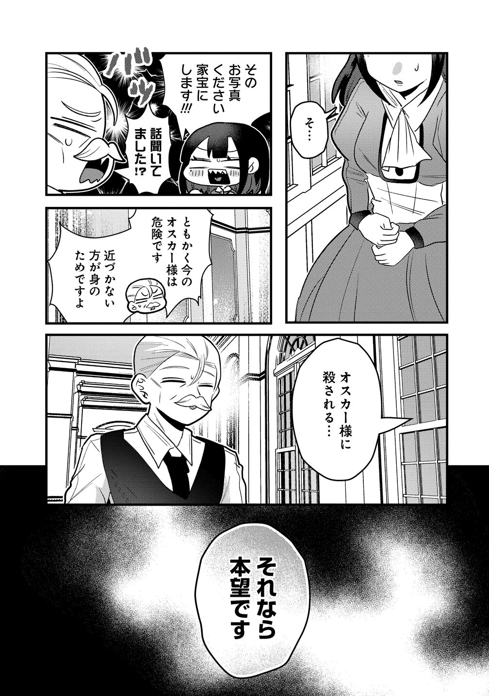 Yandere Kakusei!! Suterareta Reijou wa Saikyou Koushaku ni Gekijuu Attack Chuu - Chapter 3 - Page 9
