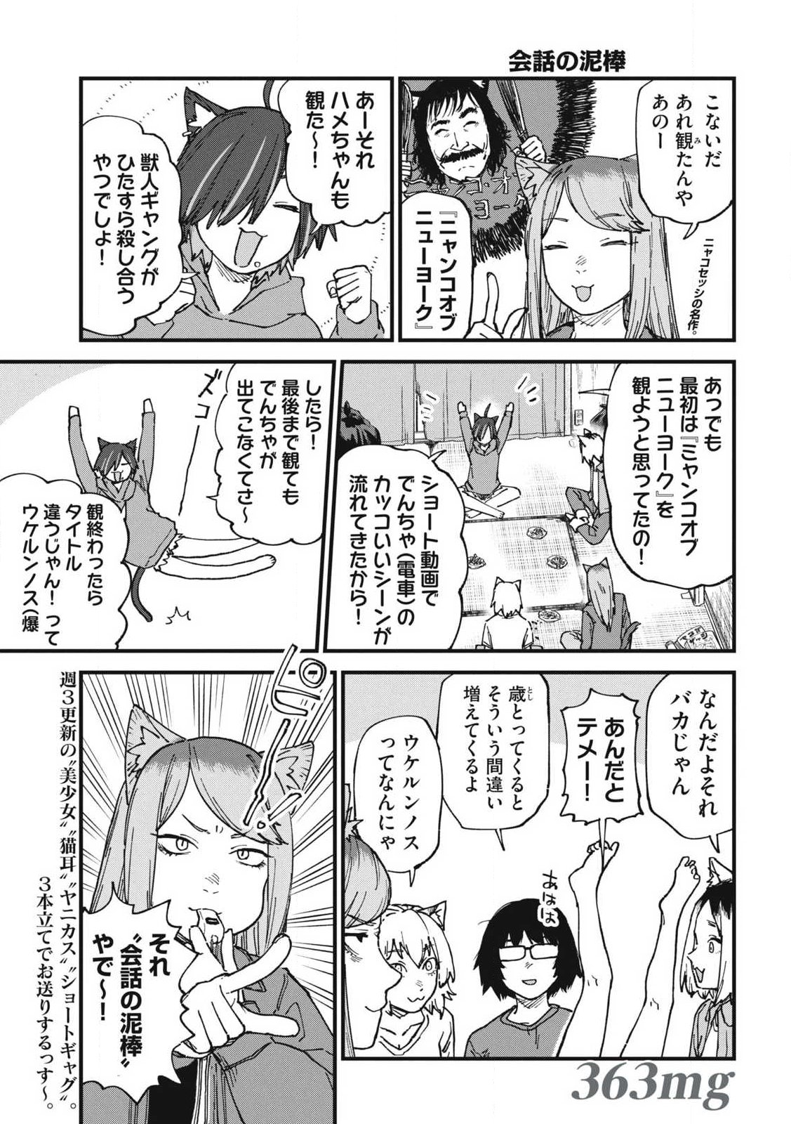 Yani Neko - Chapter 363 - Page 1