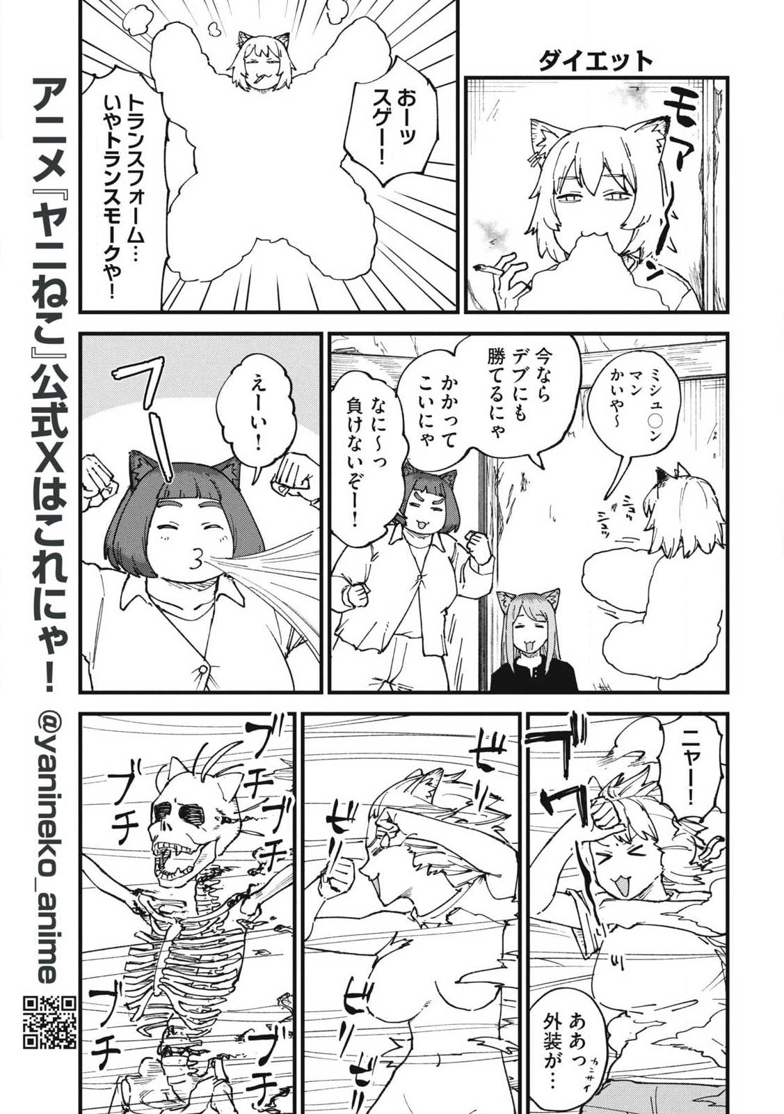 Yani Neko - Chapter 363 - Page 3