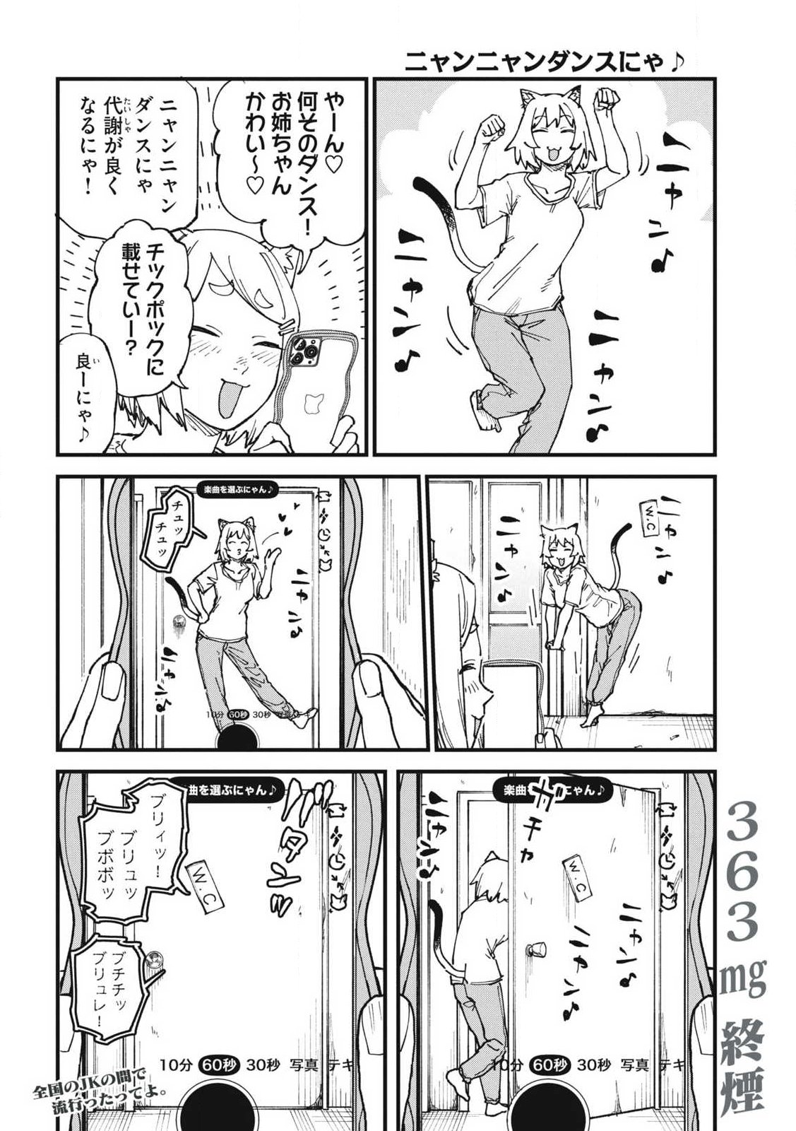Yani Neko - Chapter 363 - Page 4